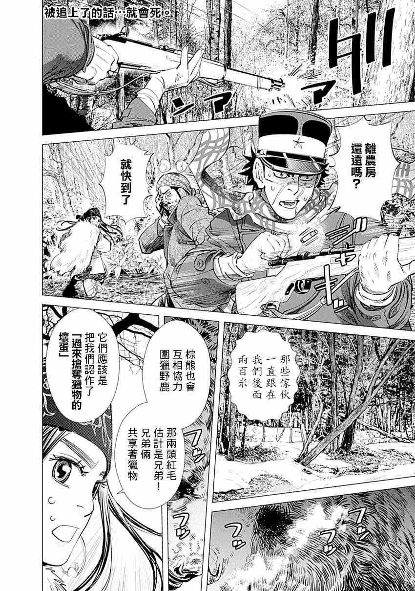 《黄金神威》漫画最新章节第66话免费下拉式在线观看章节第【2】张图片