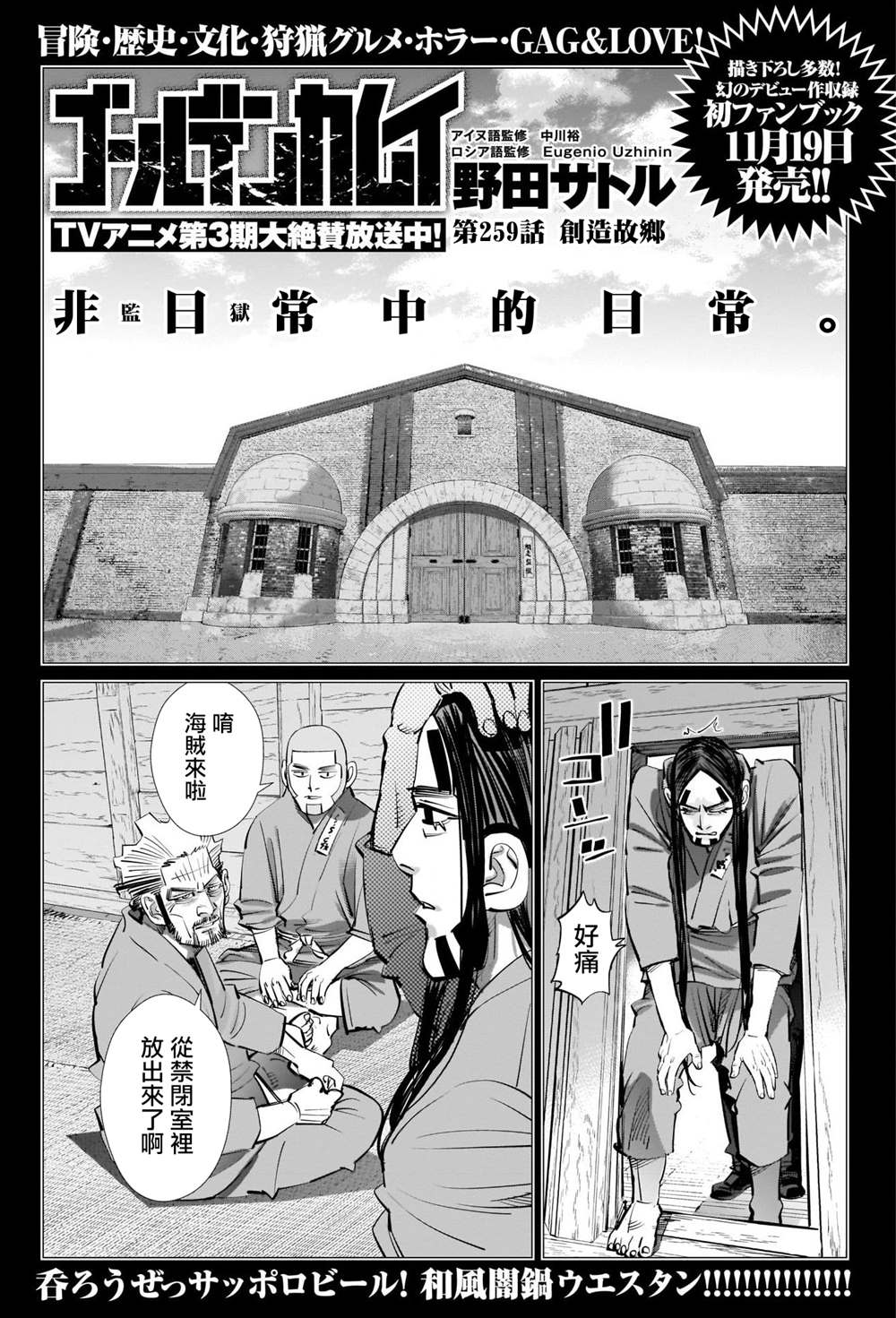 《黄金神威》漫画最新章节第259话 创造故乡免费下拉式在线观看章节第【1】张图片