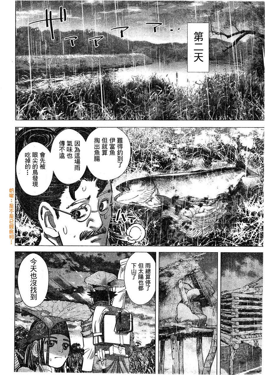 《黄金神威》漫画最新章节第111话免费下拉式在线观看章节第【10】张图片