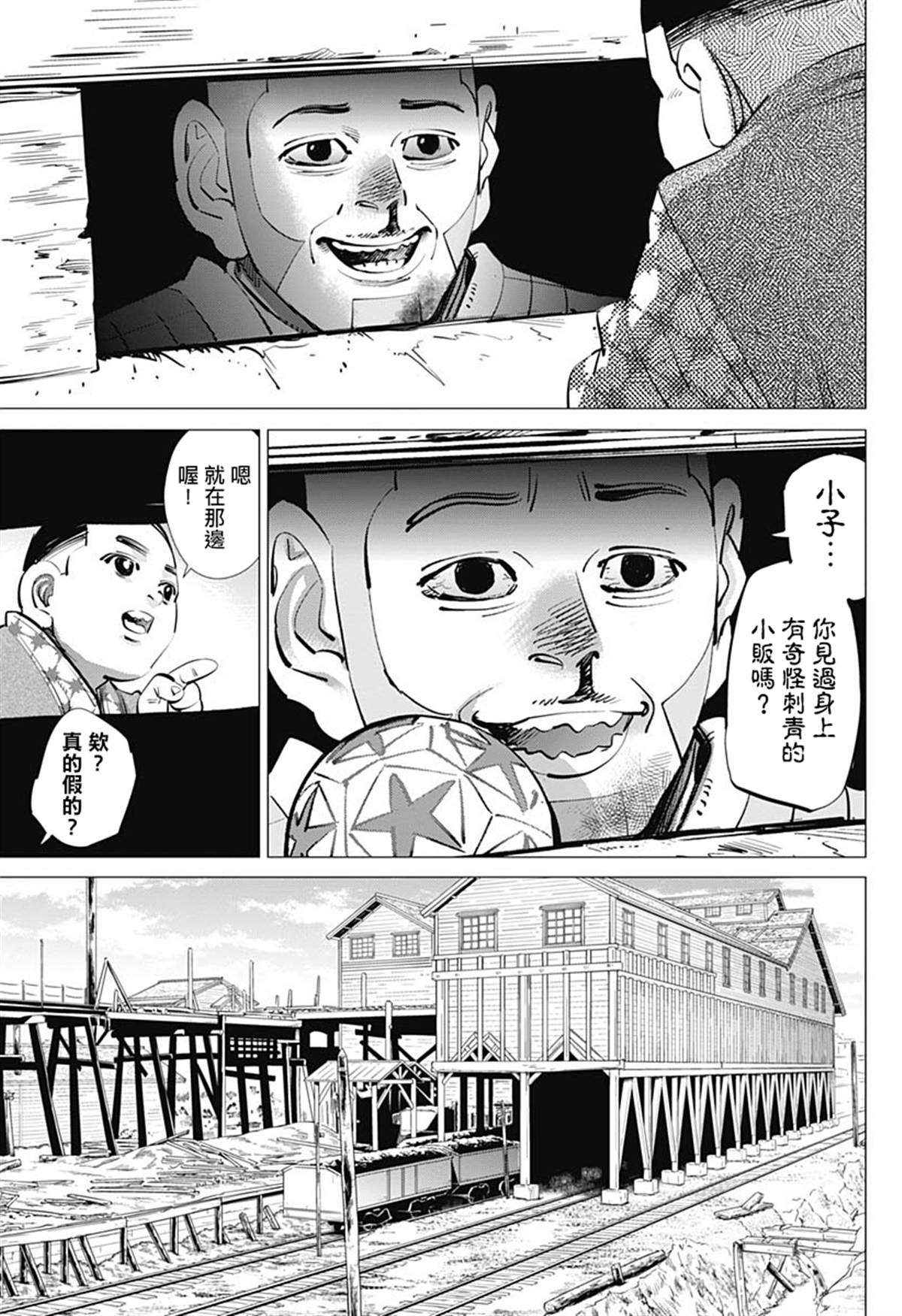 《黄金神威》漫画最新章节第233话 卖糖小贩免费下拉式在线观看章节第【7】张图片