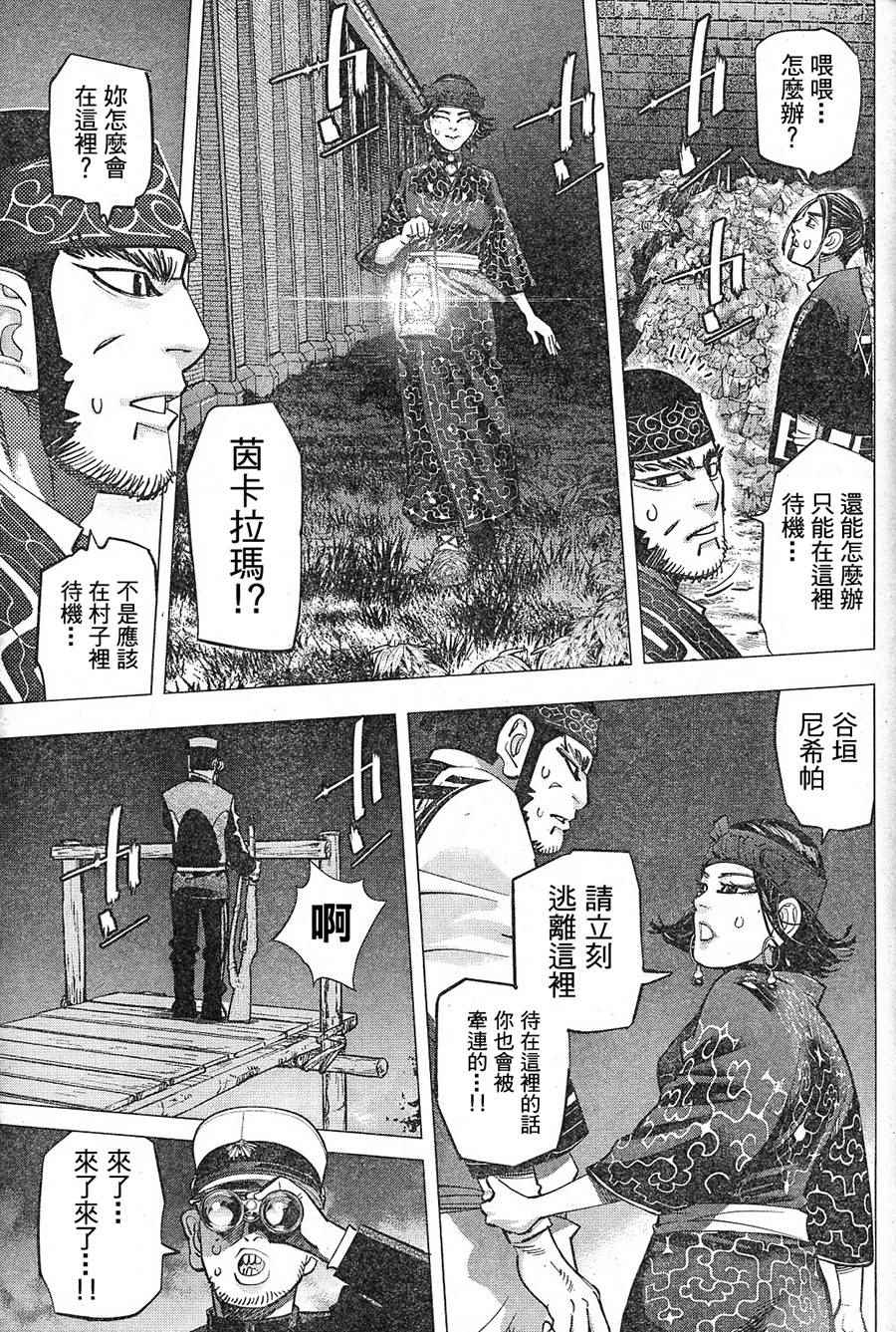 《黄金神威》漫画最新章节第130话免费下拉式在线观看章节第【7】张图片