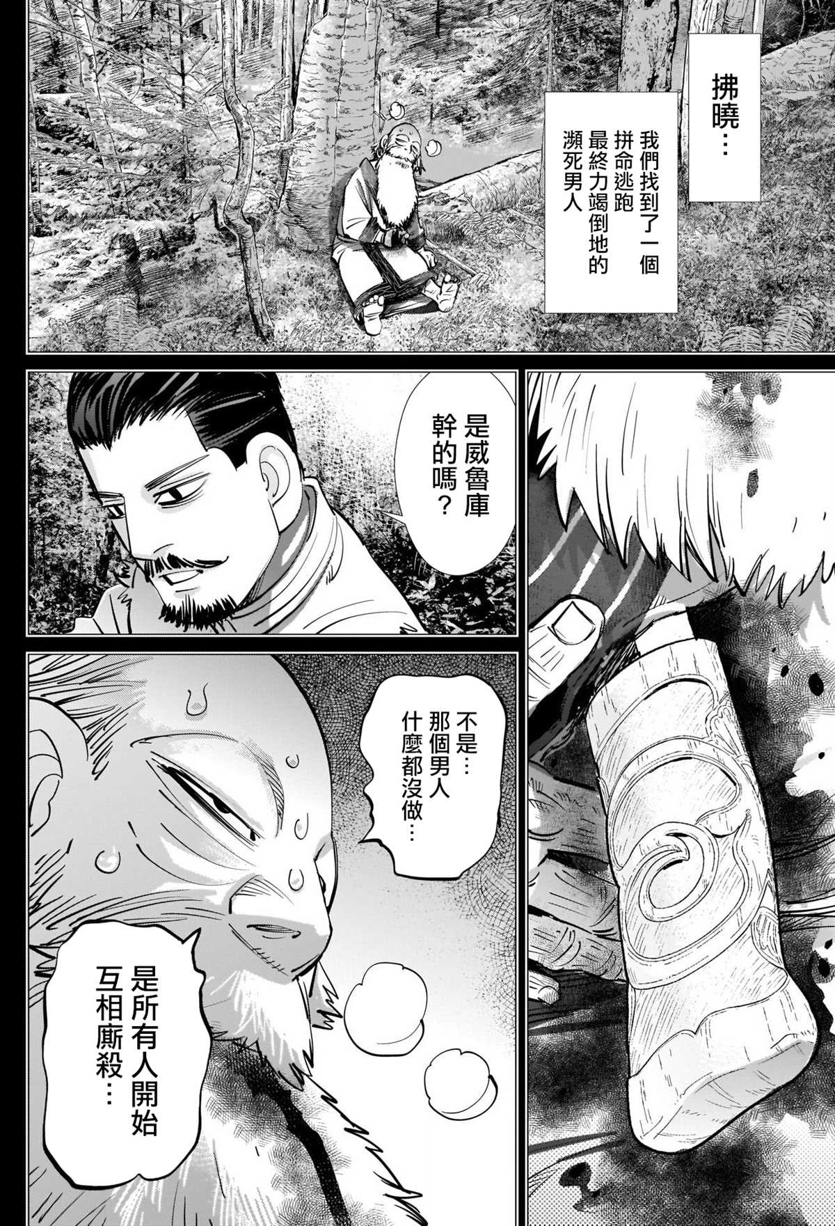 《黄金神威》漫画最新章节第268话 一支毒箭免费下拉式在线观看章节第【16】张图片