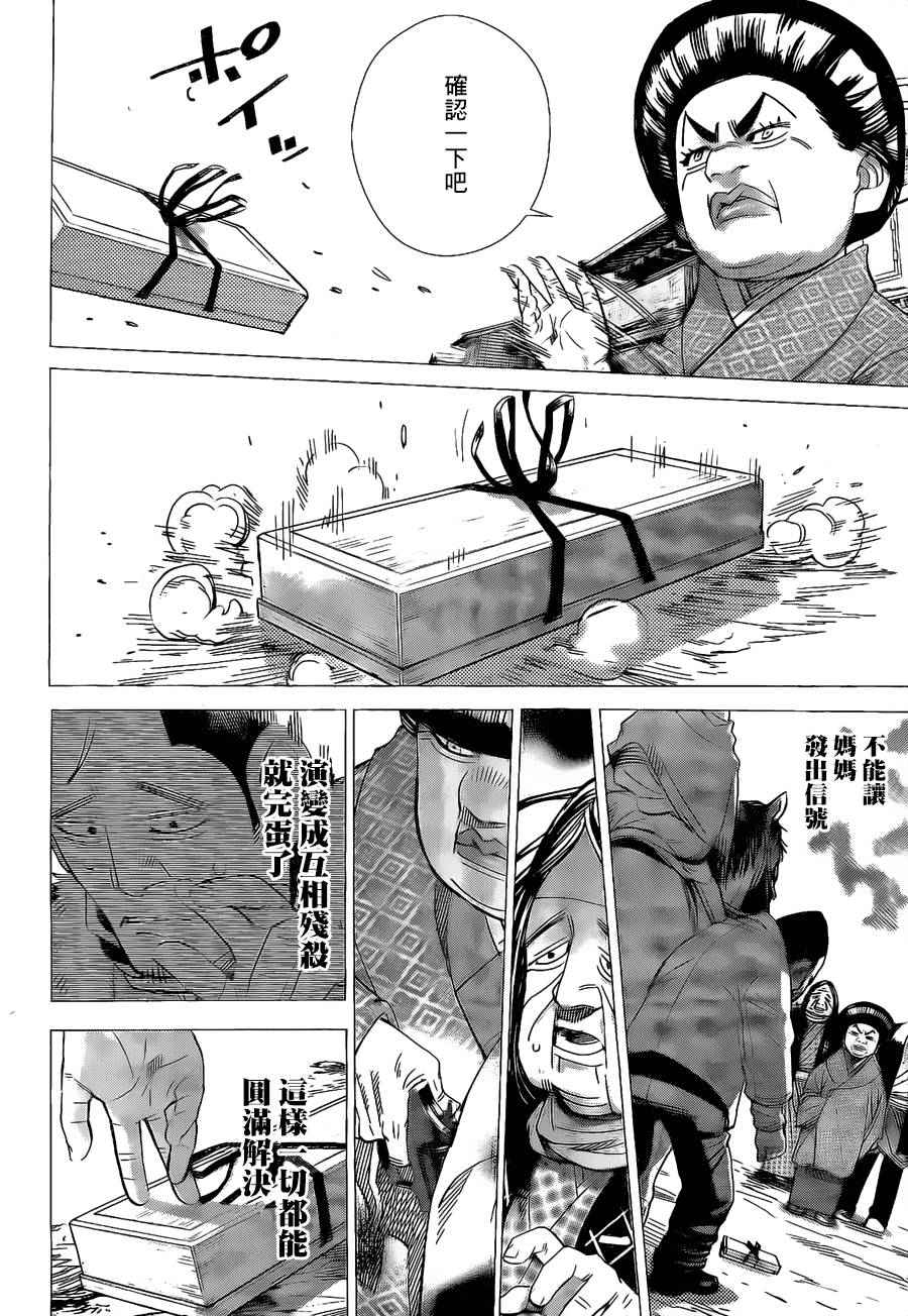 《黄金神威》漫画最新章节第57话免费下拉式在线观看章节第【11】张图片