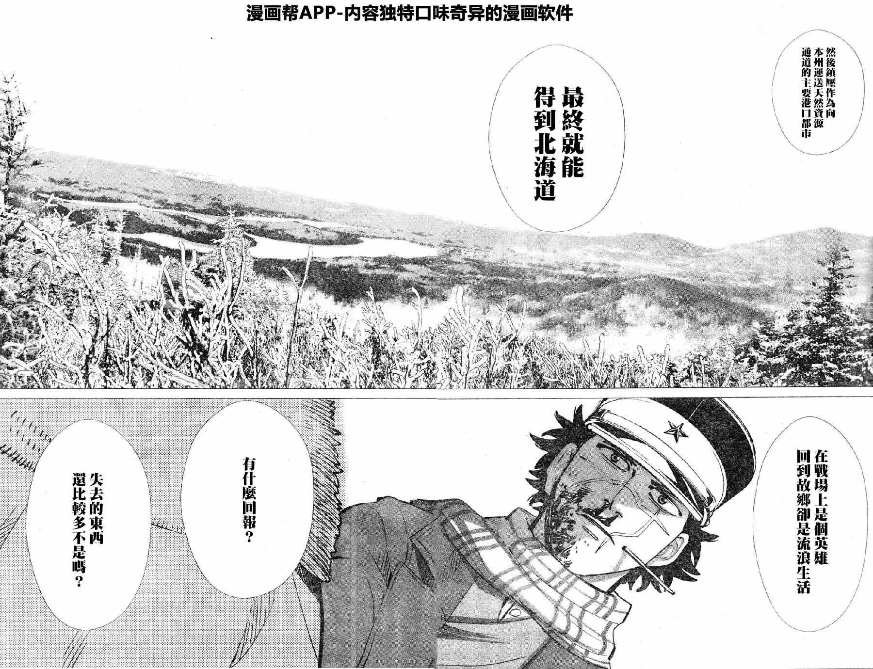 《黄金神威》漫画最新章节第16话免费下拉式在线观看章节第【15】张图片