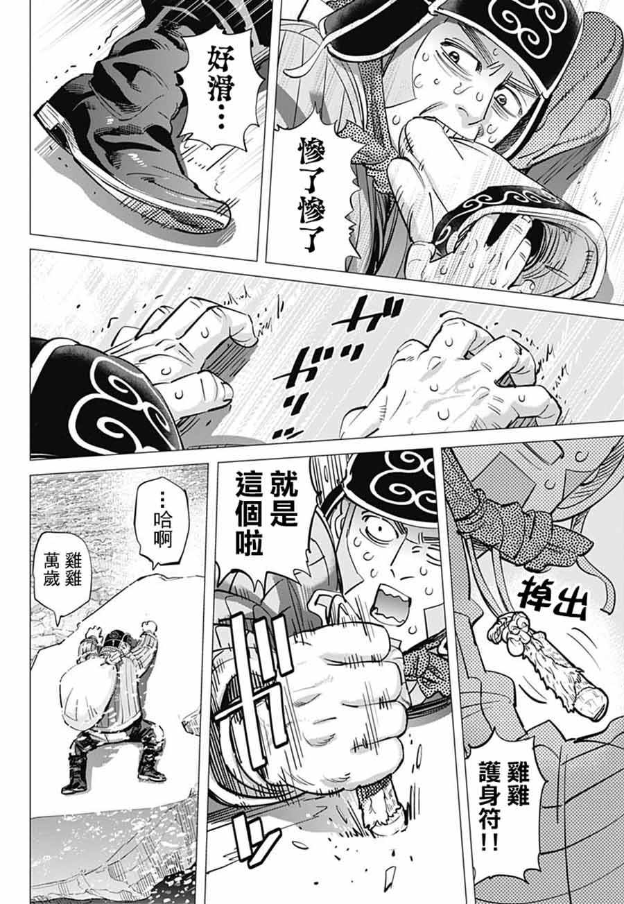 《黄金神威》漫画最新章节第184话免费下拉式在线观看章节第【14】张图片