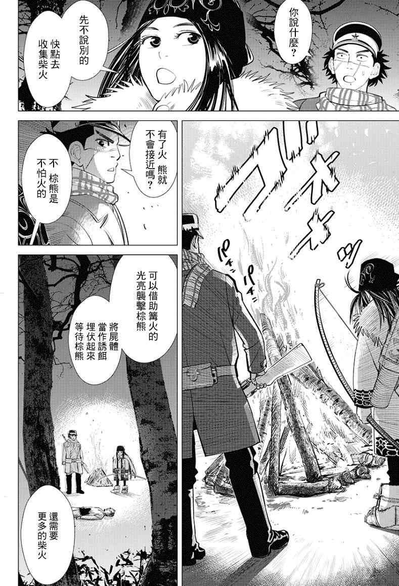 《黄金神威》漫画最新章节第1话免费下拉式在线观看章节第【48】张图片