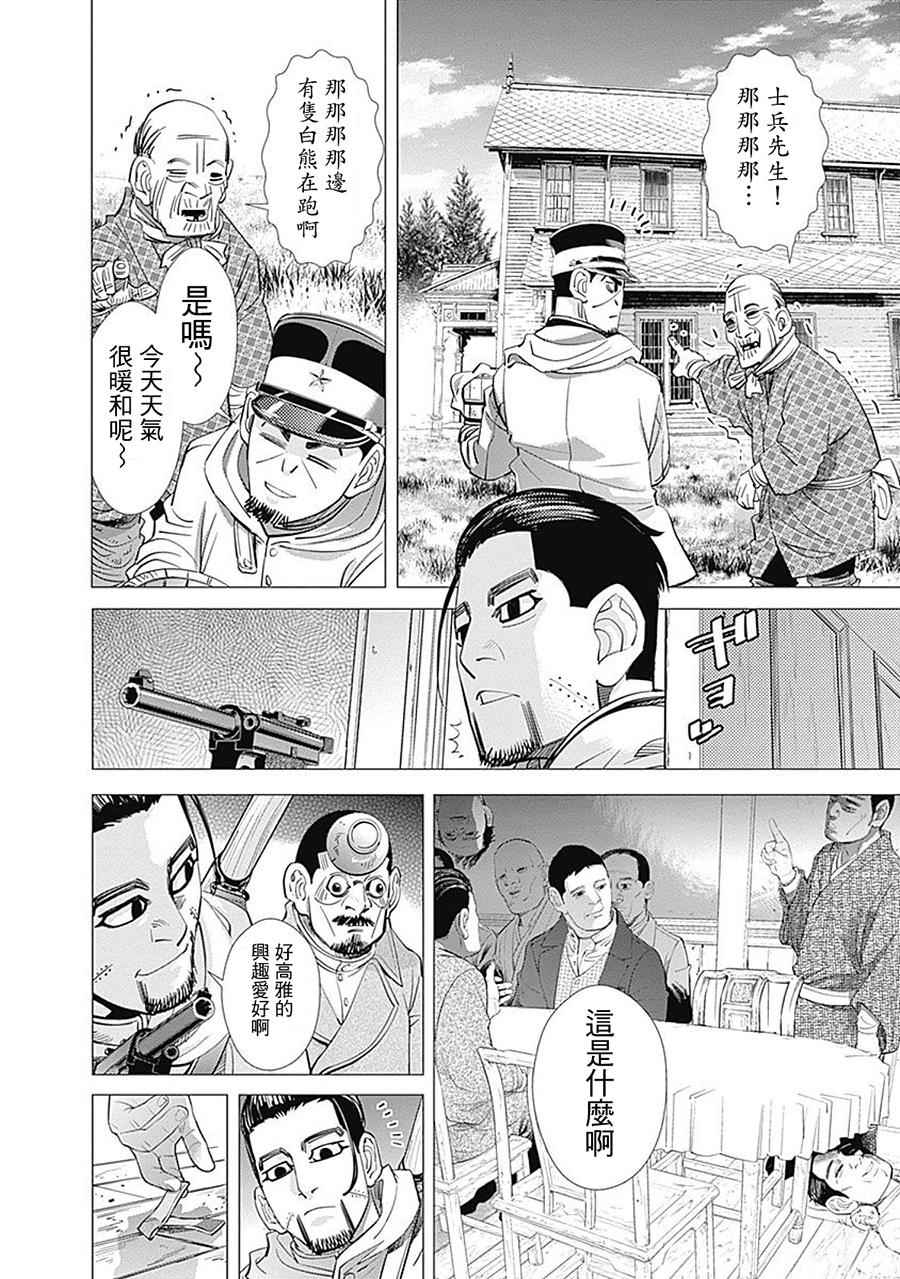 《黄金神威》漫画最新章节第78话免费下拉式在线观看章节第【6】张图片