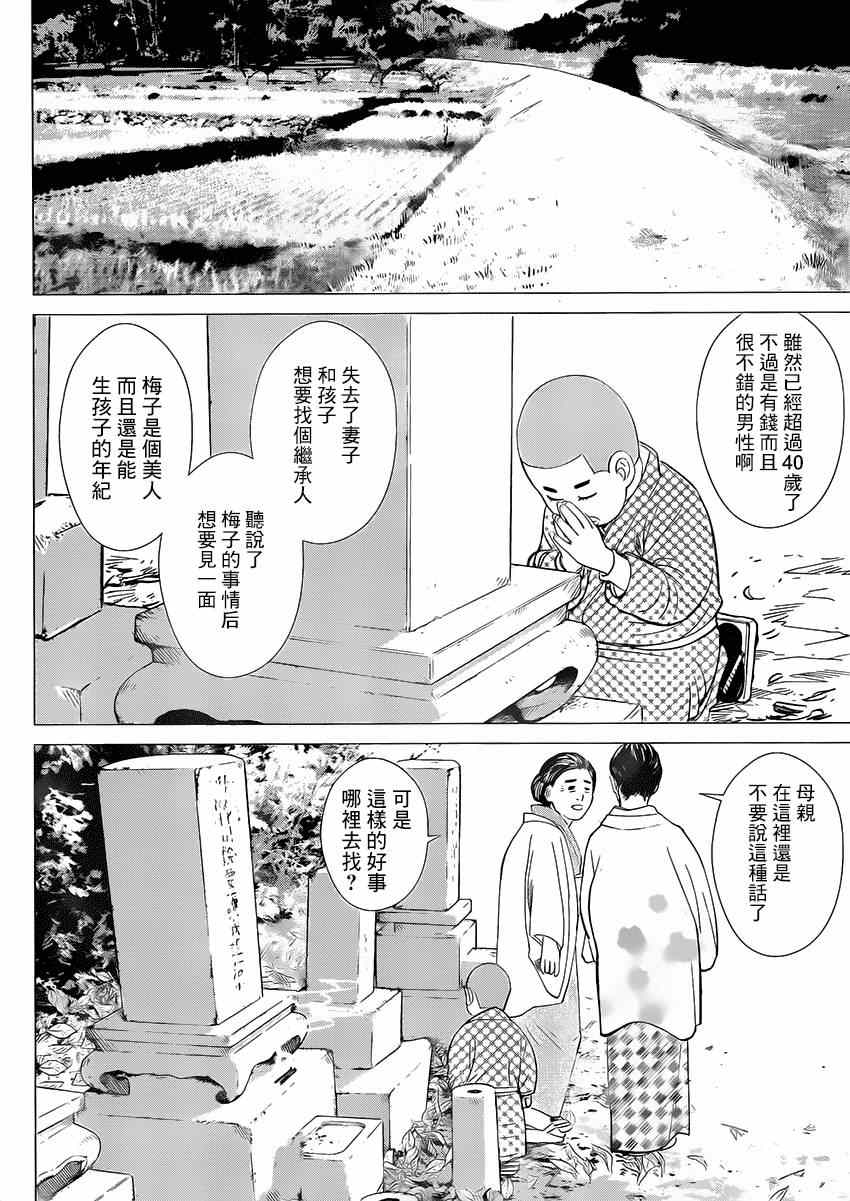 《黄金神威》漫画最新章节第35话免费下拉式在线观看章节第【15】张图片