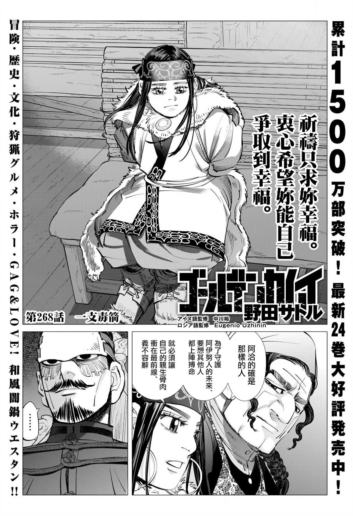 《黄金神威》漫画最新章节第268话 一支毒箭免费下拉式在线观看章节第【2】张图片