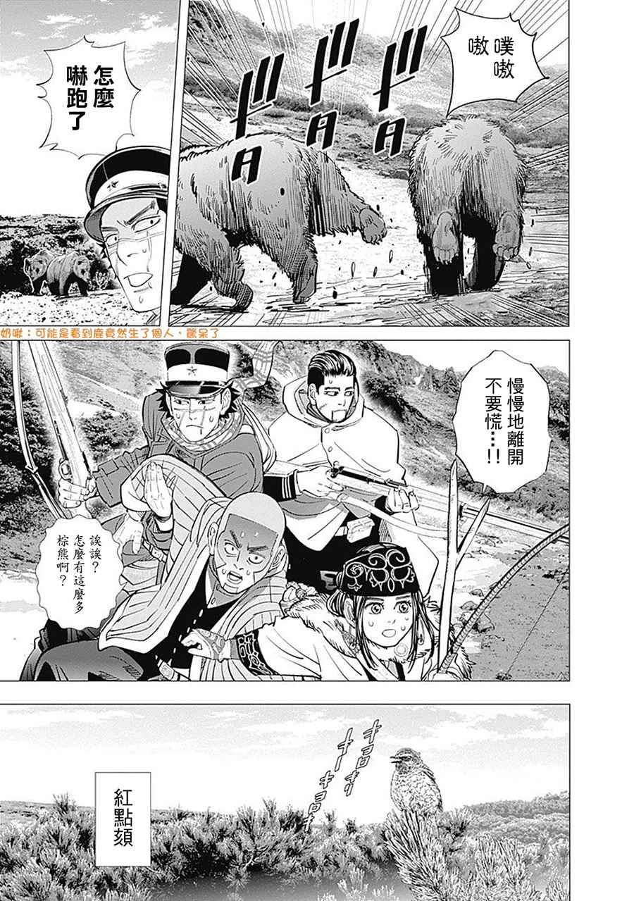 《黄金神威》漫画最新章节第101话免费下拉式在线观看章节第【5】张图片