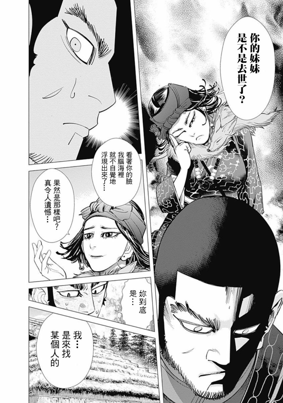 《黄金神威》漫画最新章节第74话免费下拉式在线观看章节第【16】张图片