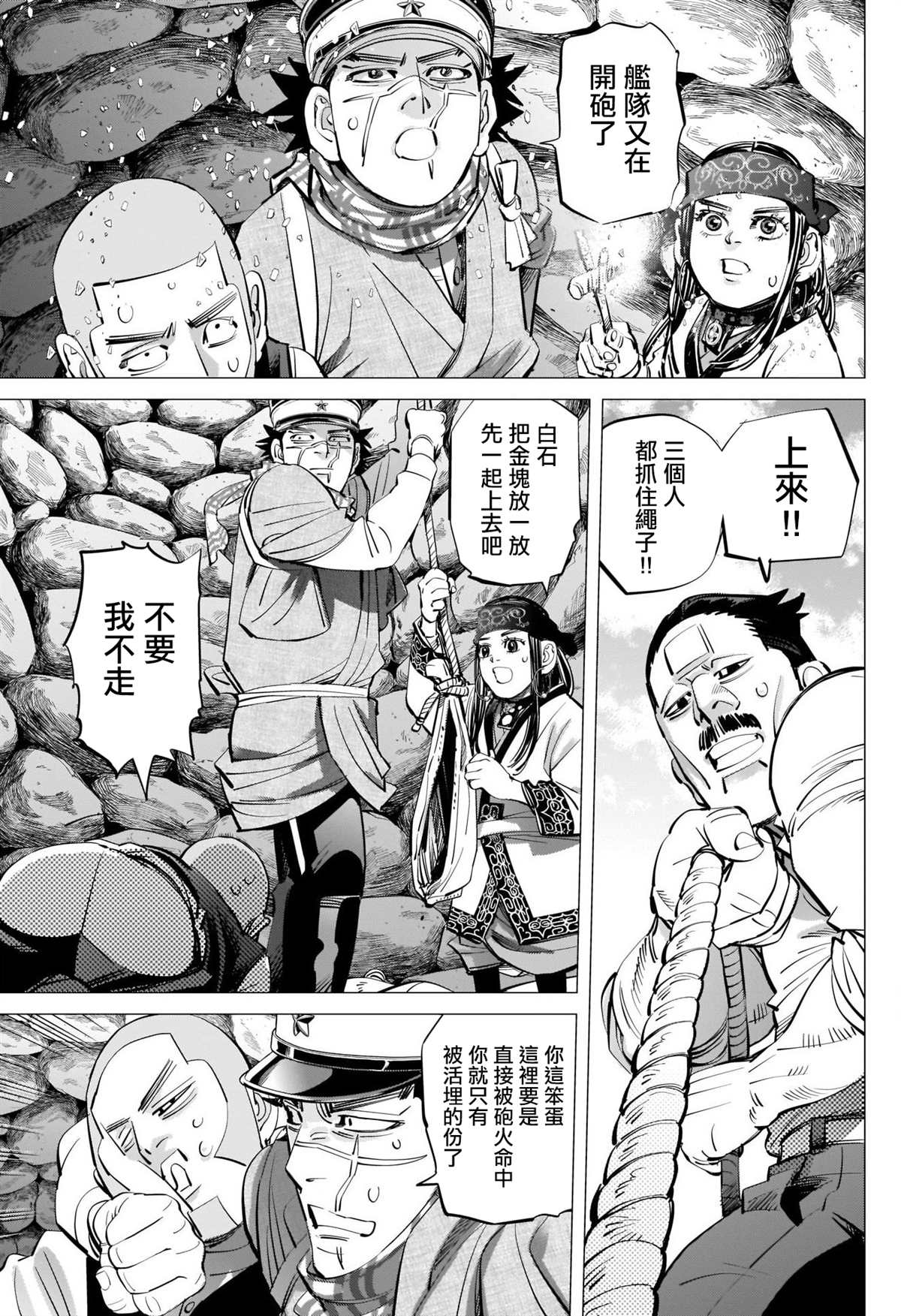 《黄金神威》漫画最新章节第289话 五棱郭攻城战免费下拉式在线观看章节第【3】张图片