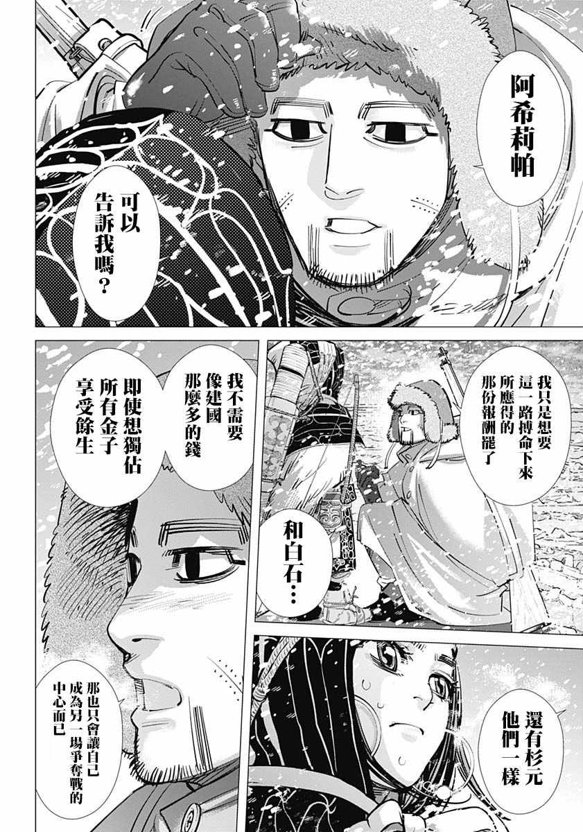 《黄金神威》漫画最新章节第185话免费下拉式在线观看章节第【5】张图片