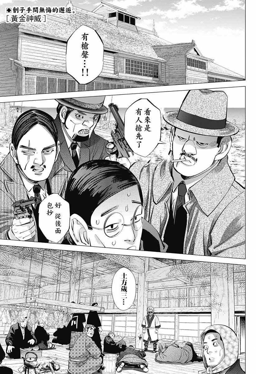 《黄金神威》漫画最新章节第153话免费下拉式在线观看章节第【1】张图片