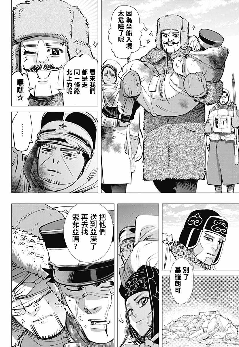 《黄金神威》漫画最新章节第191话免费下拉式在线观看章节第【10】张图片