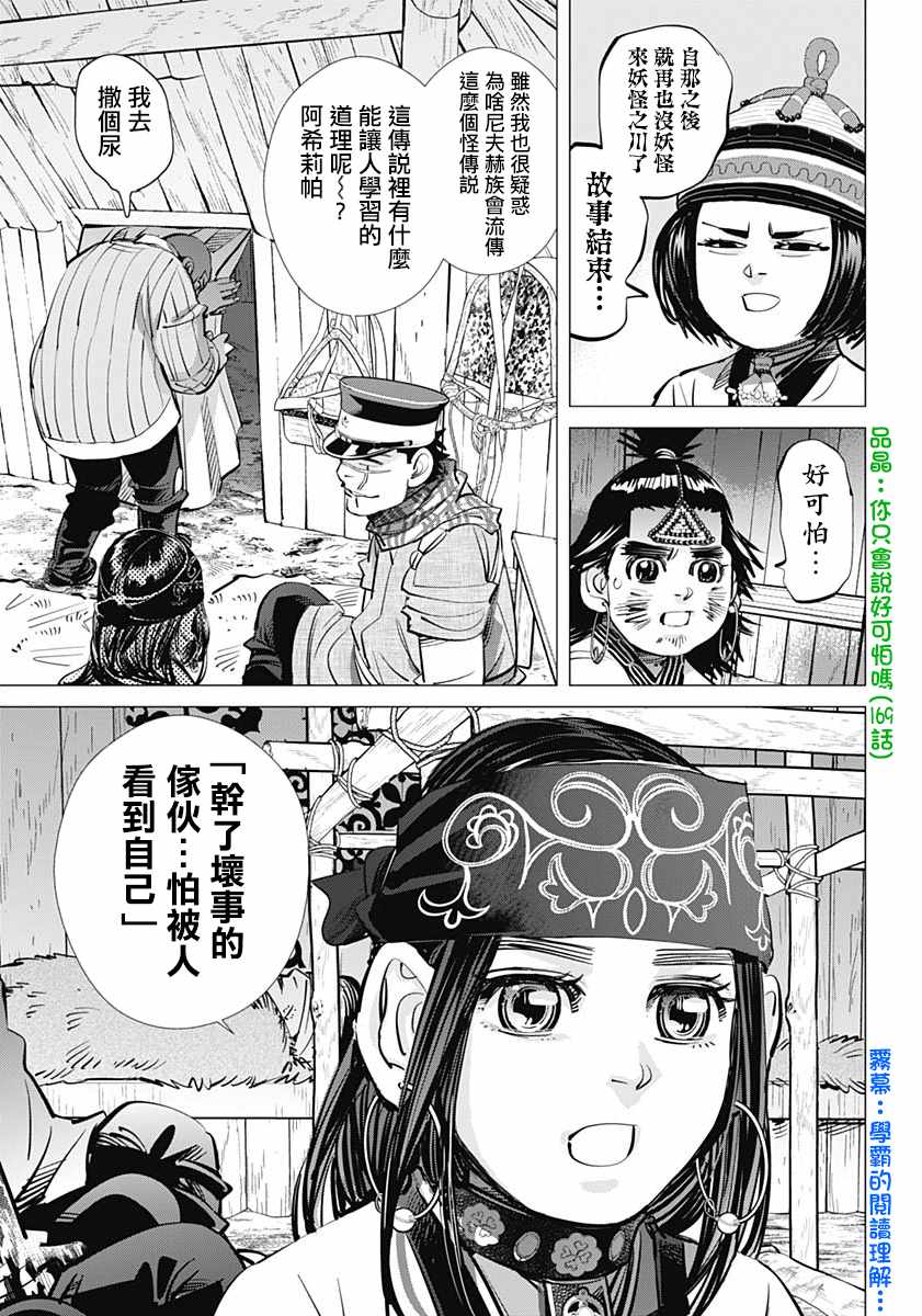 《黄金神威》漫画最新章节第193话免费下拉式在线观看章节第【4】张图片