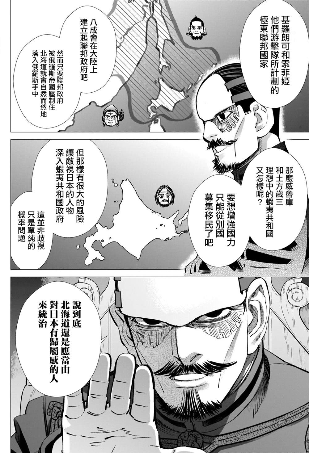 《黄金神威》漫画最新章节第271话 斑驳的金币免费下拉式在线观看章节第【4】张图片