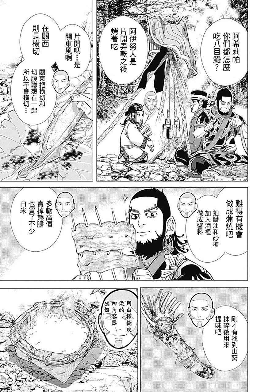 《黄金神威》漫画最新章节第77话免费下拉式在线观看章节第【12】张图片