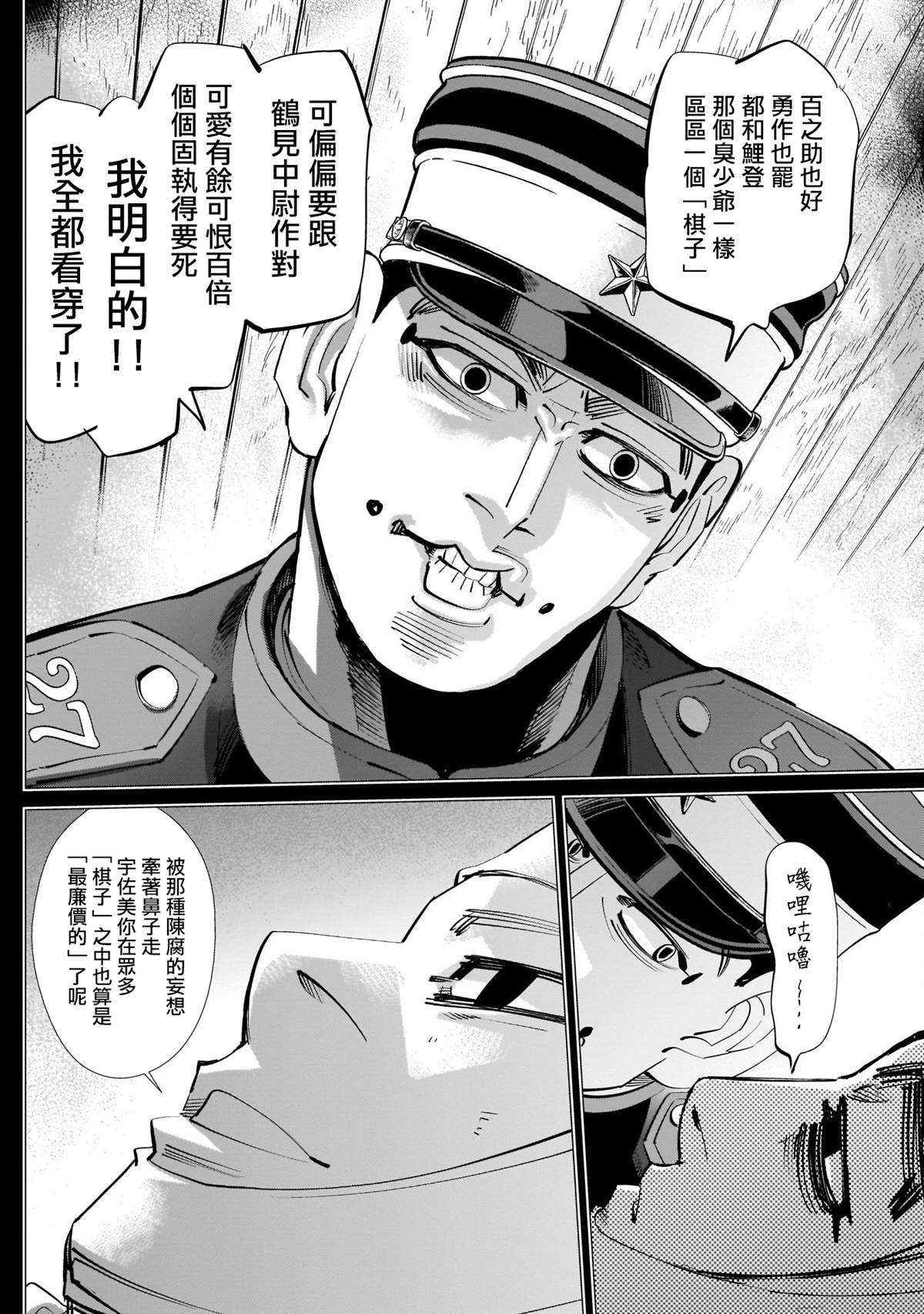 《黄金神威》漫画最新章节第243话 上等兵们免费下拉式在线观看章节第【12】张图片