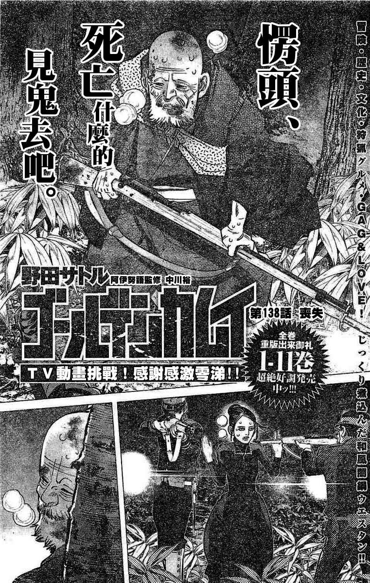 《黄金神威》漫画最新章节第138话免费下拉式在线观看章节第【1】张图片