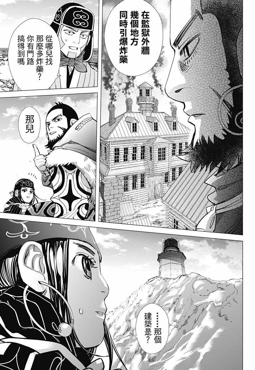 《黄金神威》漫画最新章节第170话免费下拉式在线观看章节第【16】张图片