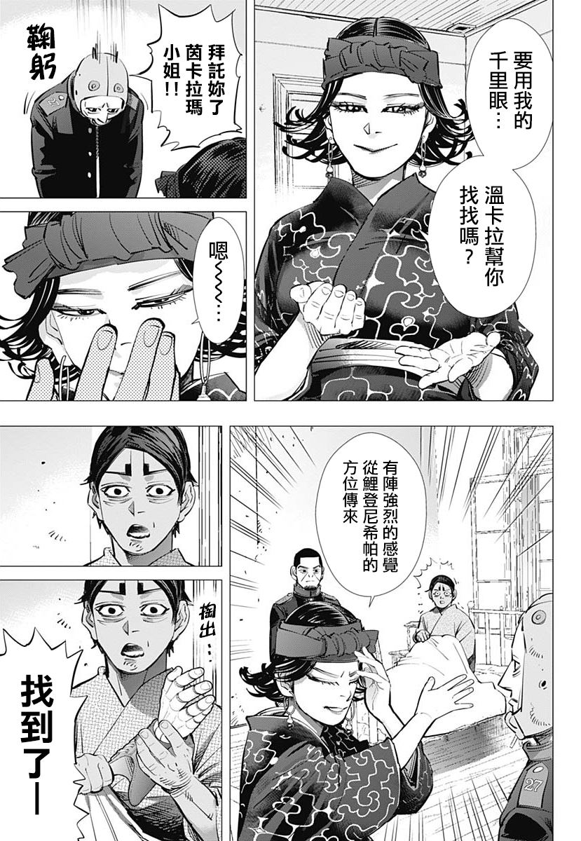 《黄金神威》漫画最新章节第227话 共犯免费下拉式在线观看章节第【14】张图片