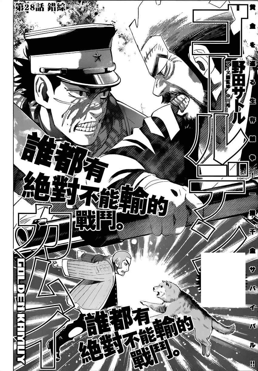 《黄金神威》漫画最新章节第28话免费下拉式在线观看章节第【2】张图片