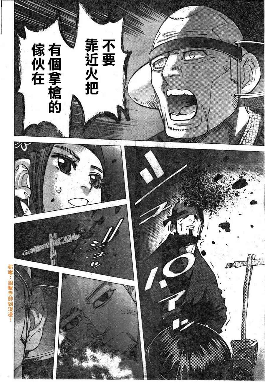 《黄金神威》漫画最新章节第121话免费下拉式在线观看章节第【13】张图片