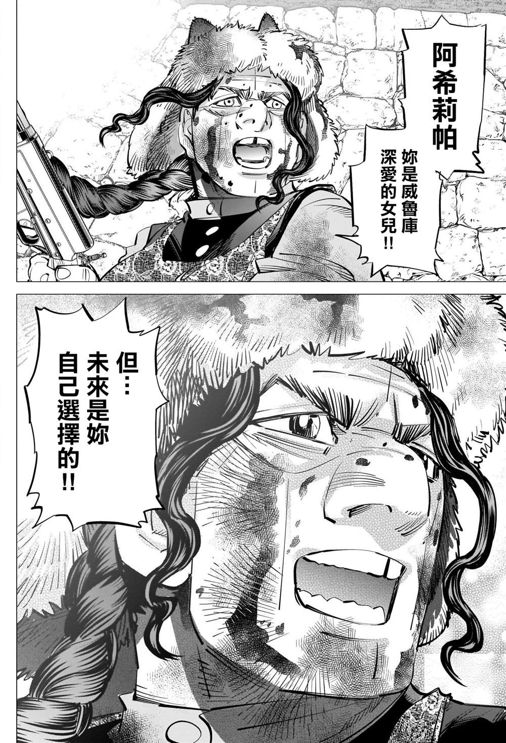 《黄金神威》漫画最新章节第298话 威鲁库之女免费下拉式在线观看章节第【12】张图片