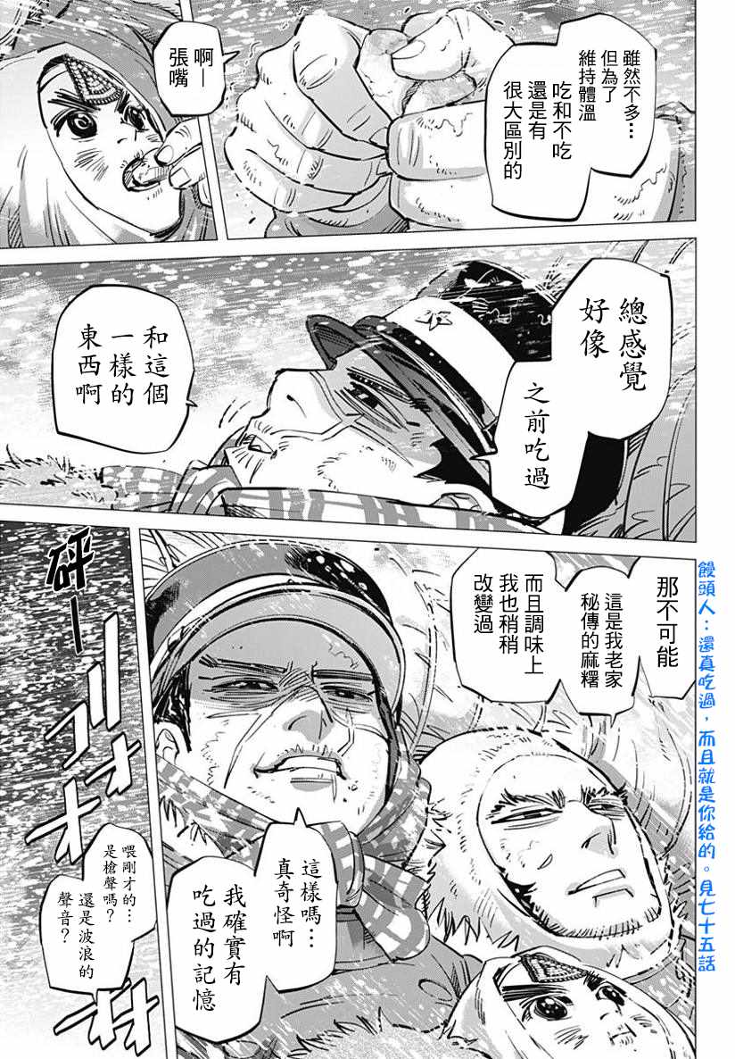 《黄金神威》漫画最新章节第167话免费下拉式在线观看章节第【7】张图片