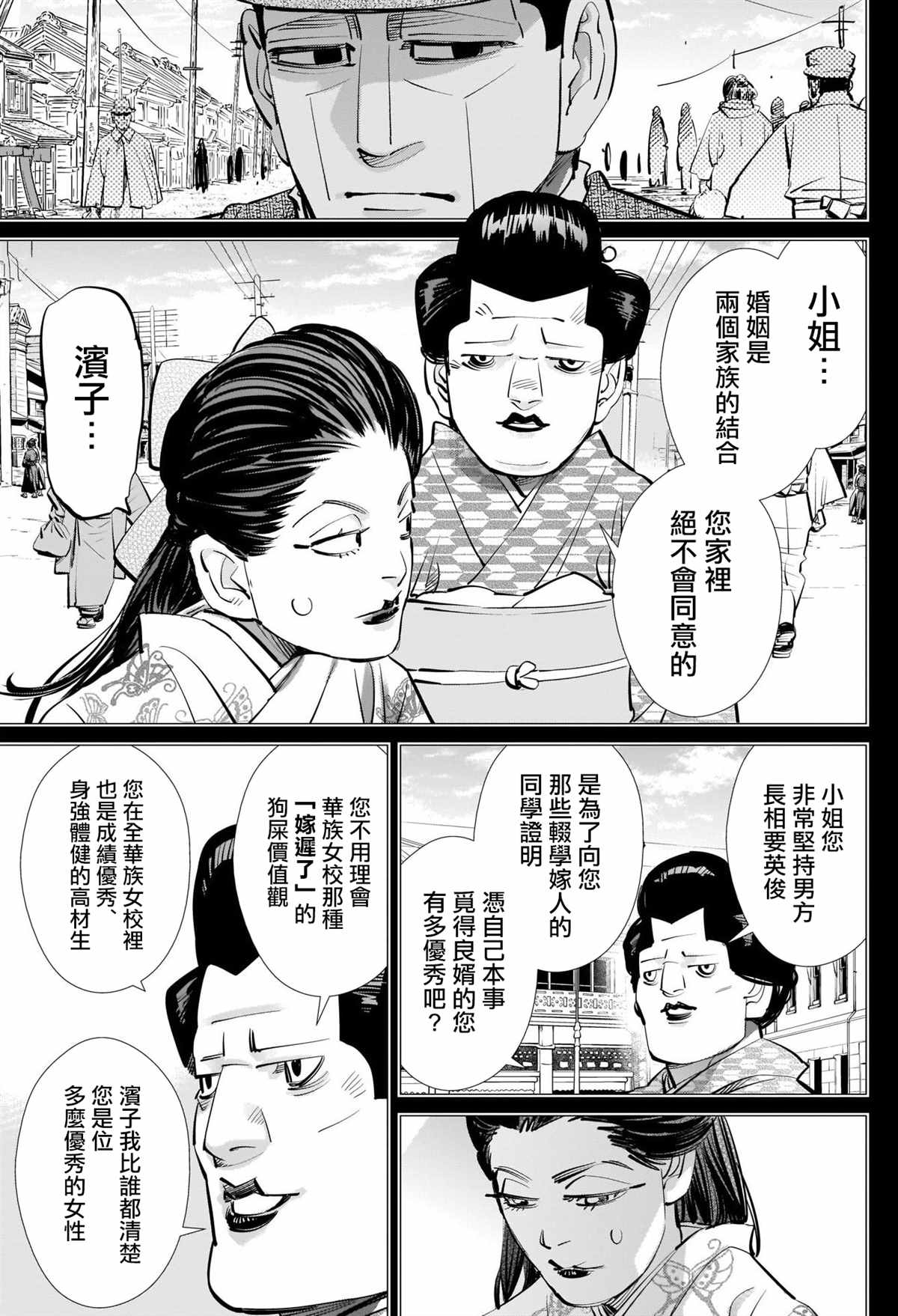 《黄金神威》漫画最新章节第278话 花枝子大小姐与露鸟流浪小子免费下拉式在线观看章节第【13】张图片