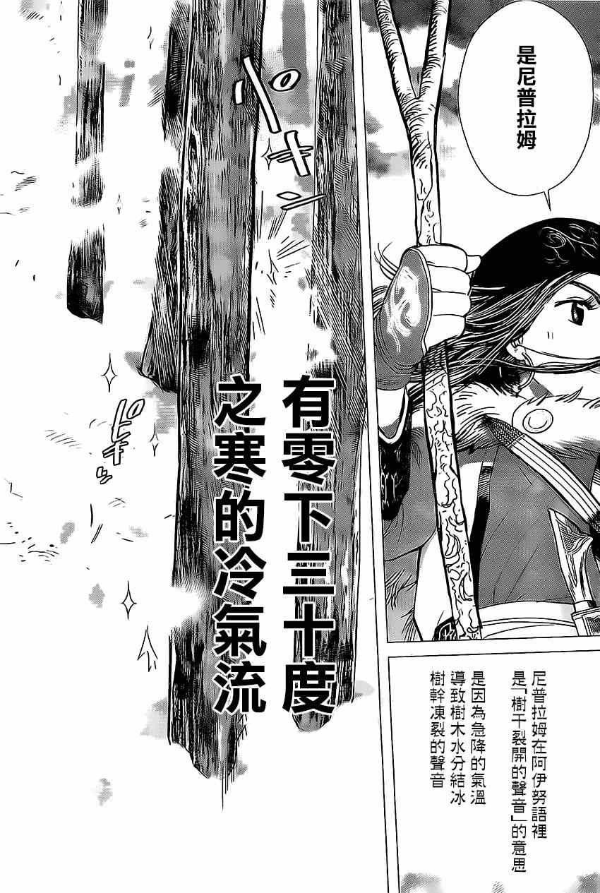 《黄金神威》漫画最新章节第6话免费下拉式在线观看章节第【16】张图片