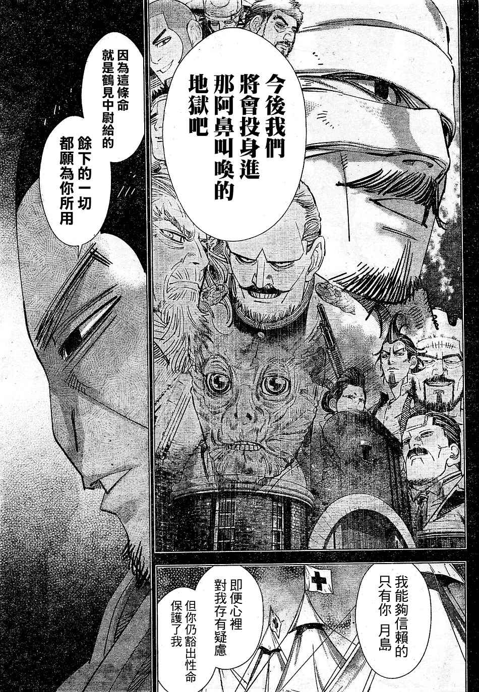 《黄金神威》漫画最新章节第150话免费下拉式在线观看章节第【14】张图片