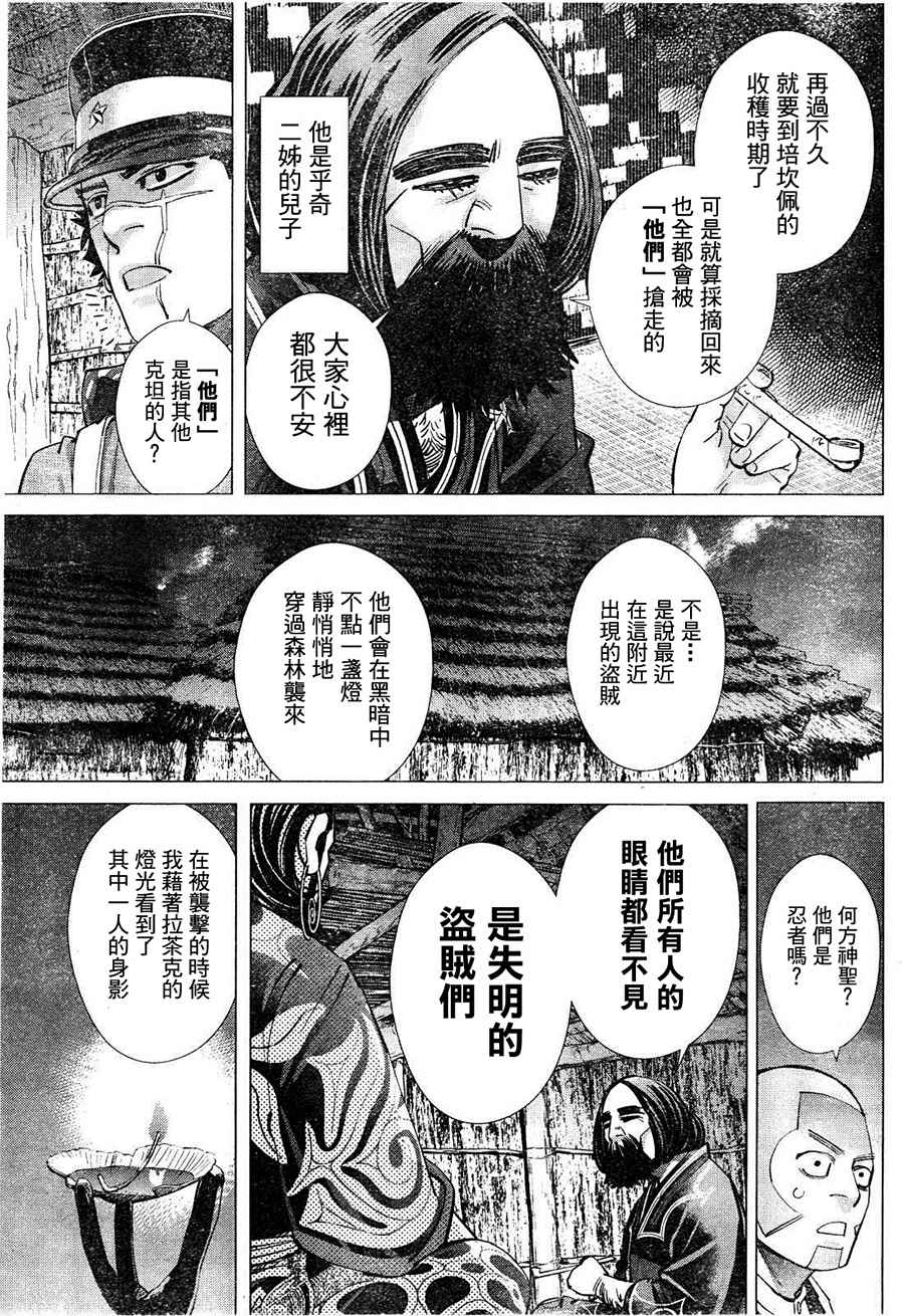 《黄金神威》漫画最新章节第118话免费下拉式在线观看章节第【16】张图片