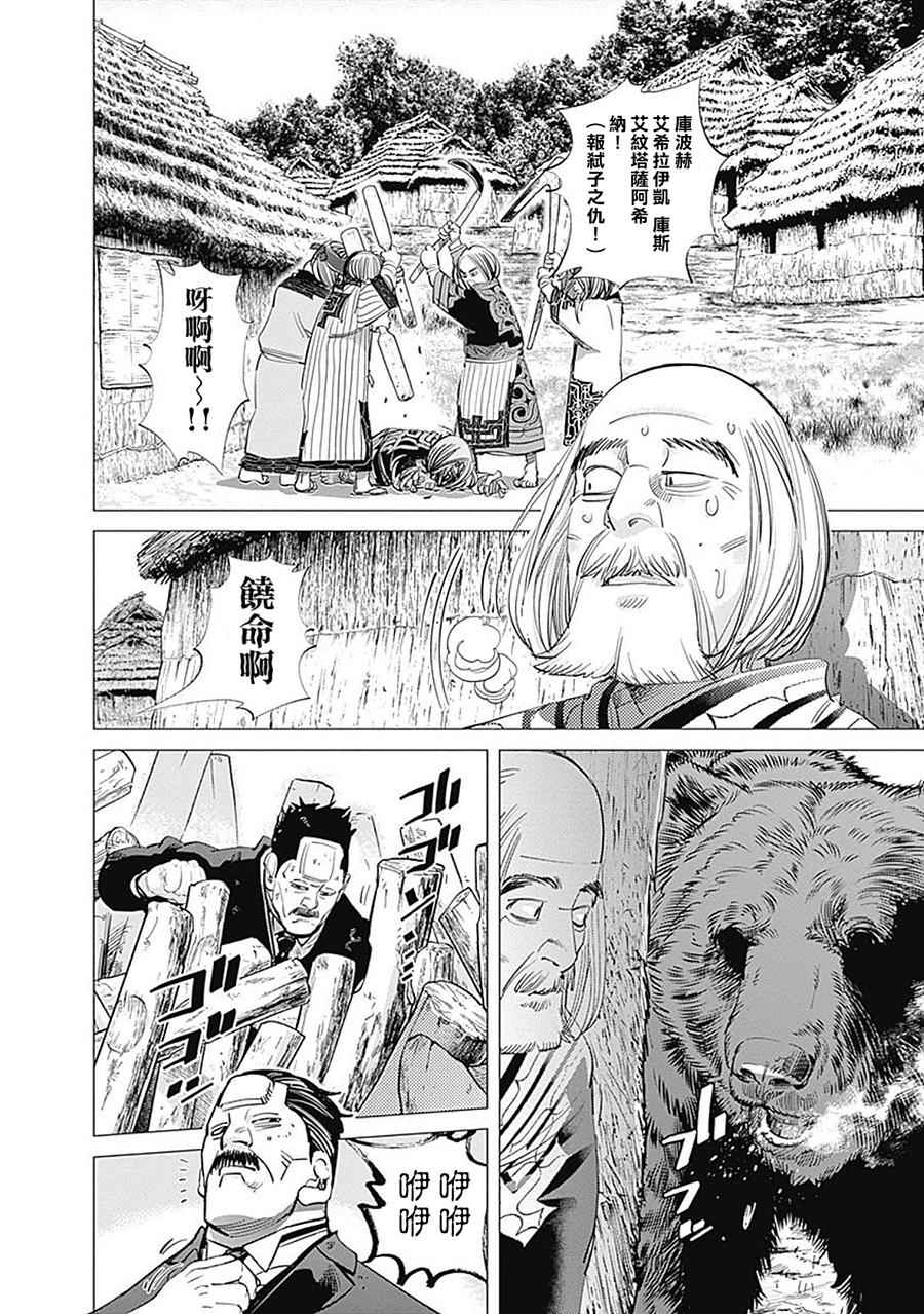 《黄金神威》漫画最新章节第90话免费下拉式在线观看章节第【4】张图片