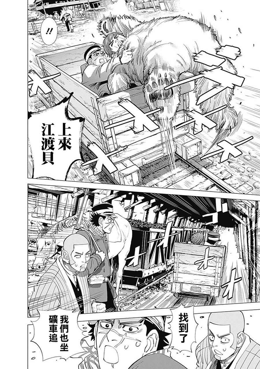 《黄金神威》漫画最新章节第78话免费下拉式在线观看章节第【18】张图片