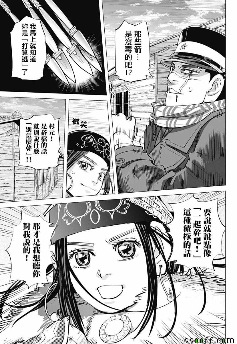 《黄金神威》漫画最新章节第211话免费下拉式在线观看章节第【16】张图片