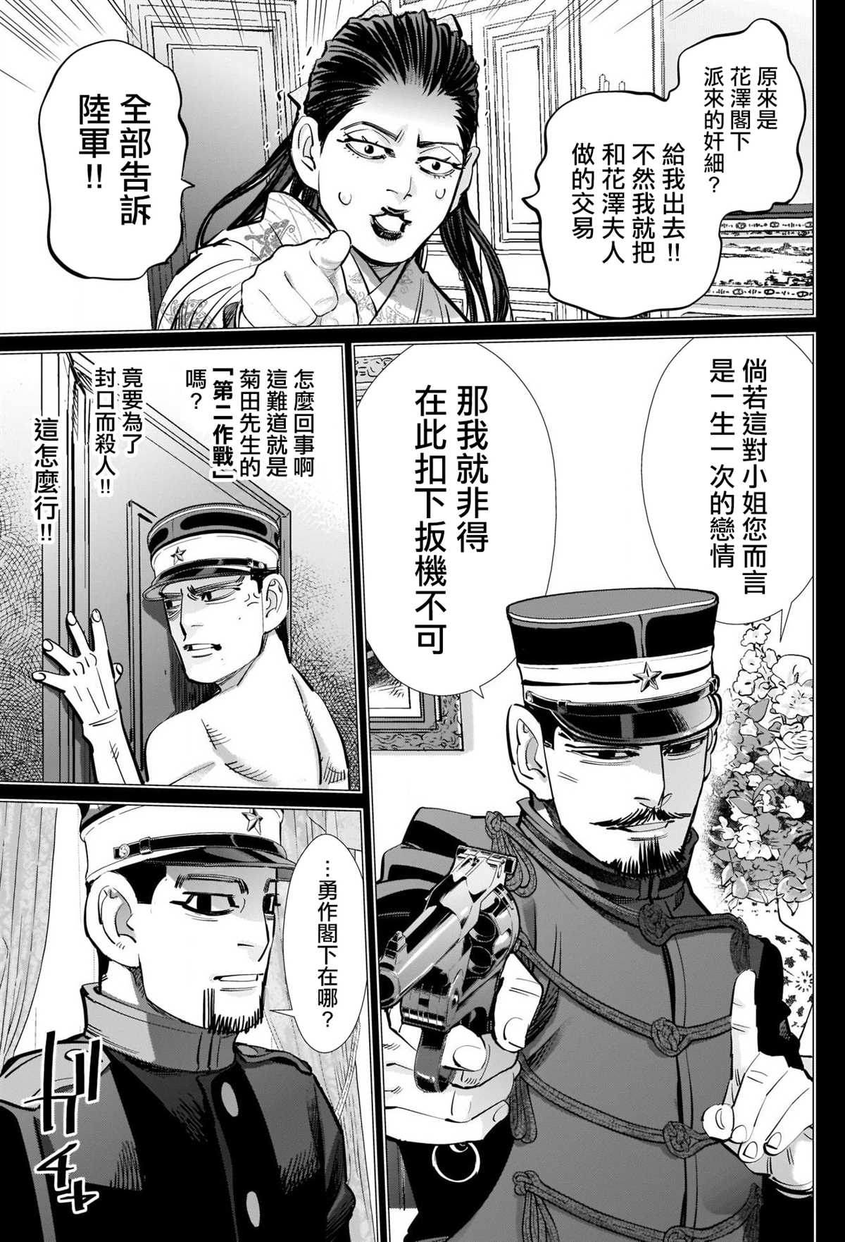 《黄金神威》漫画最新章节第277话 花泽勇作童贞防卫作战免费下拉式在线观看章节第【17】张图片