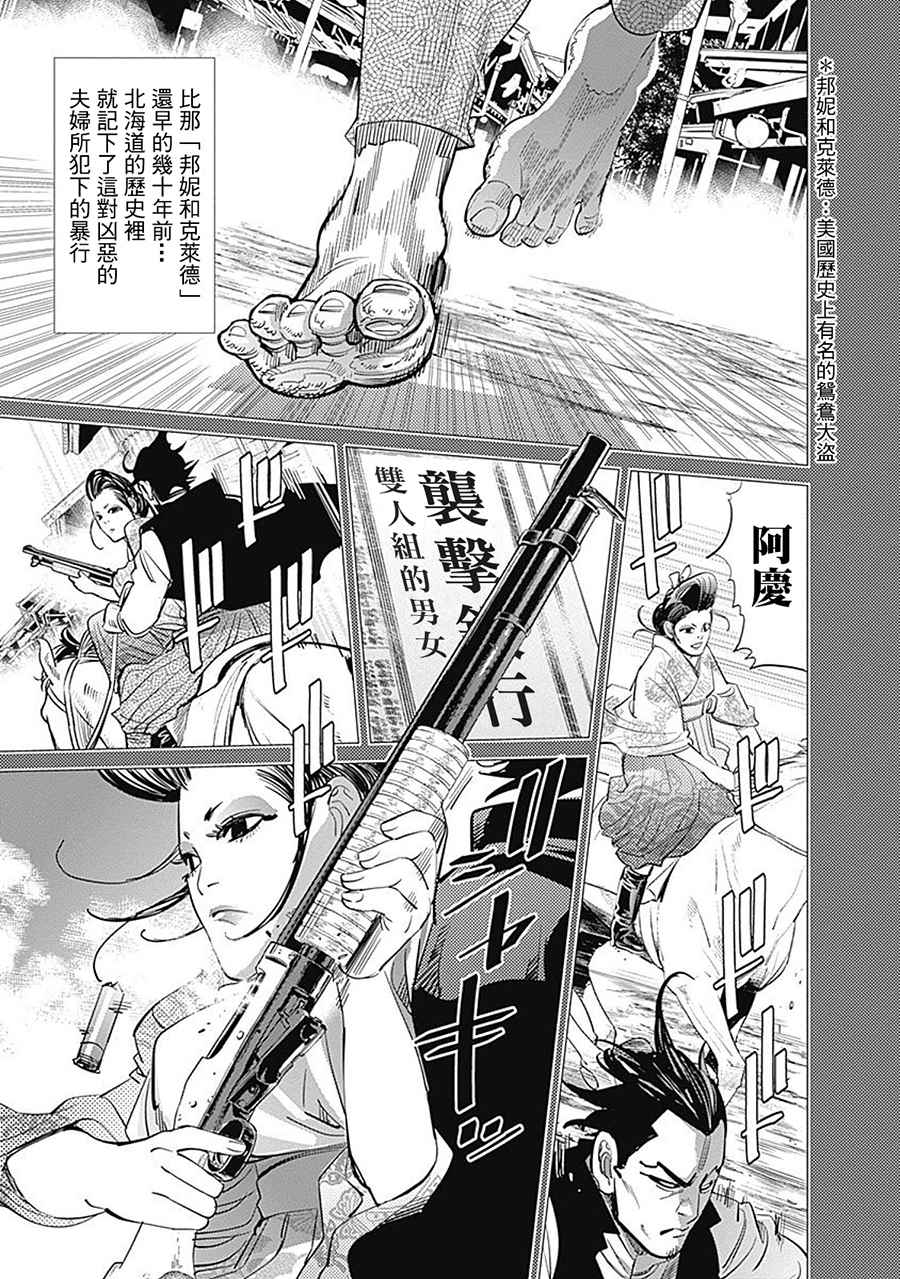 《黄金神威》漫画最新章节第102话免费下拉式在线观看章节第【14】张图片