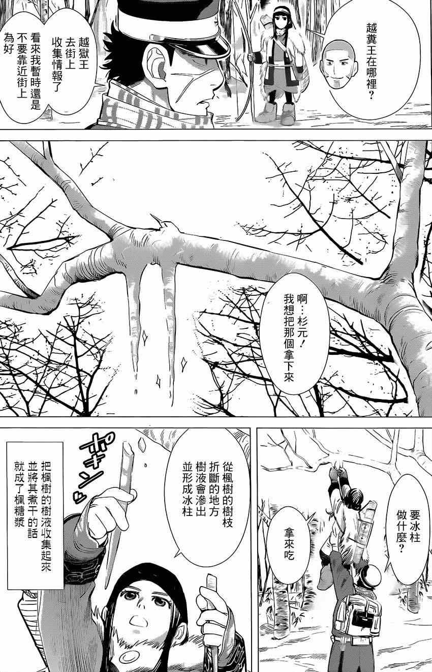 《黄金神威》漫画最新章节第21话免费下拉式在线观看章节第【19】张图片