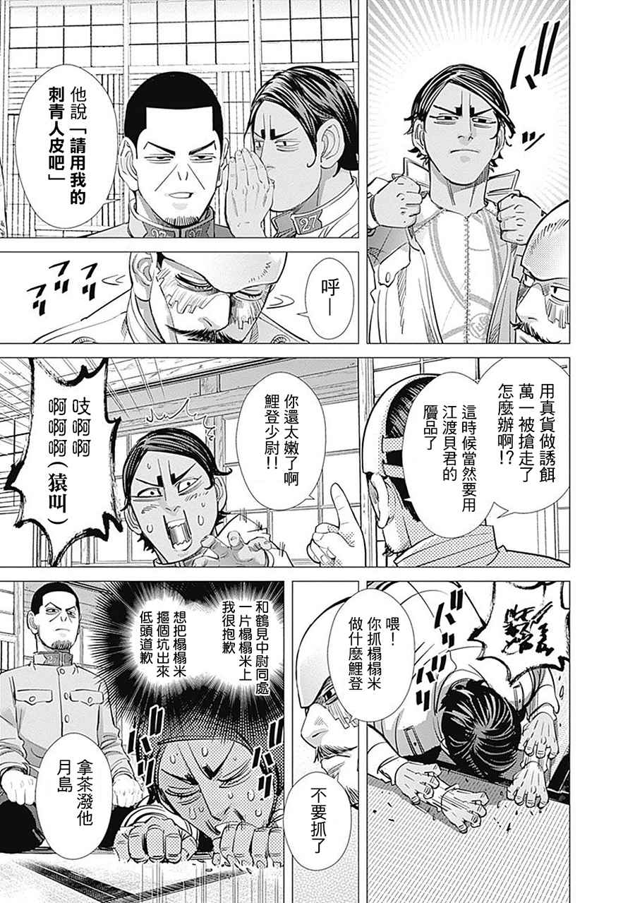 《黄金神威》漫画最新章节第103话免费下拉式在线观看章节第【23】张图片