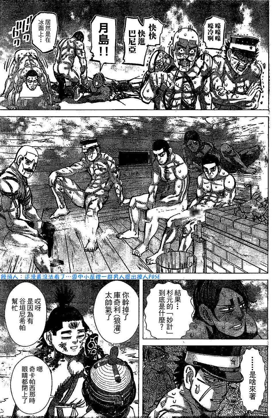 《黄金神威》漫画最新章节第147话免费下拉式在线观看章节第【6】张图片