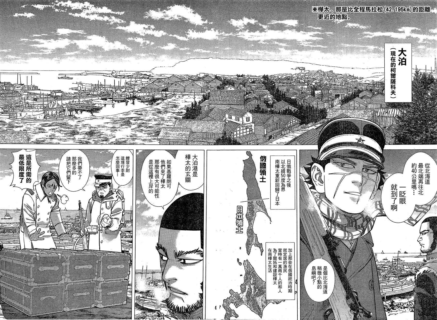 《黄金神威》漫画最新章节第140话免费下拉式在线观看章节第【2】张图片