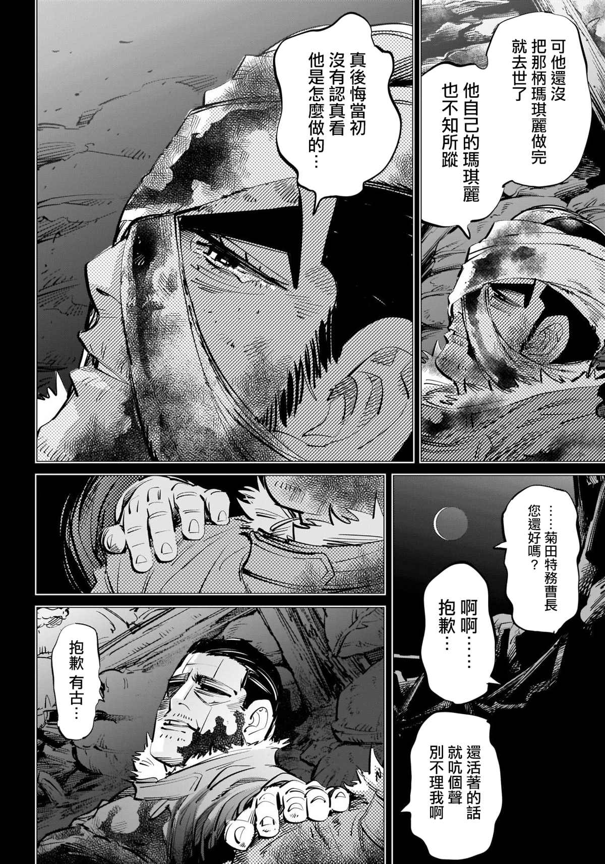 《黄金神威》漫画最新章节第272话 伊波普忒免费下拉式在线观看章节第【5】张图片