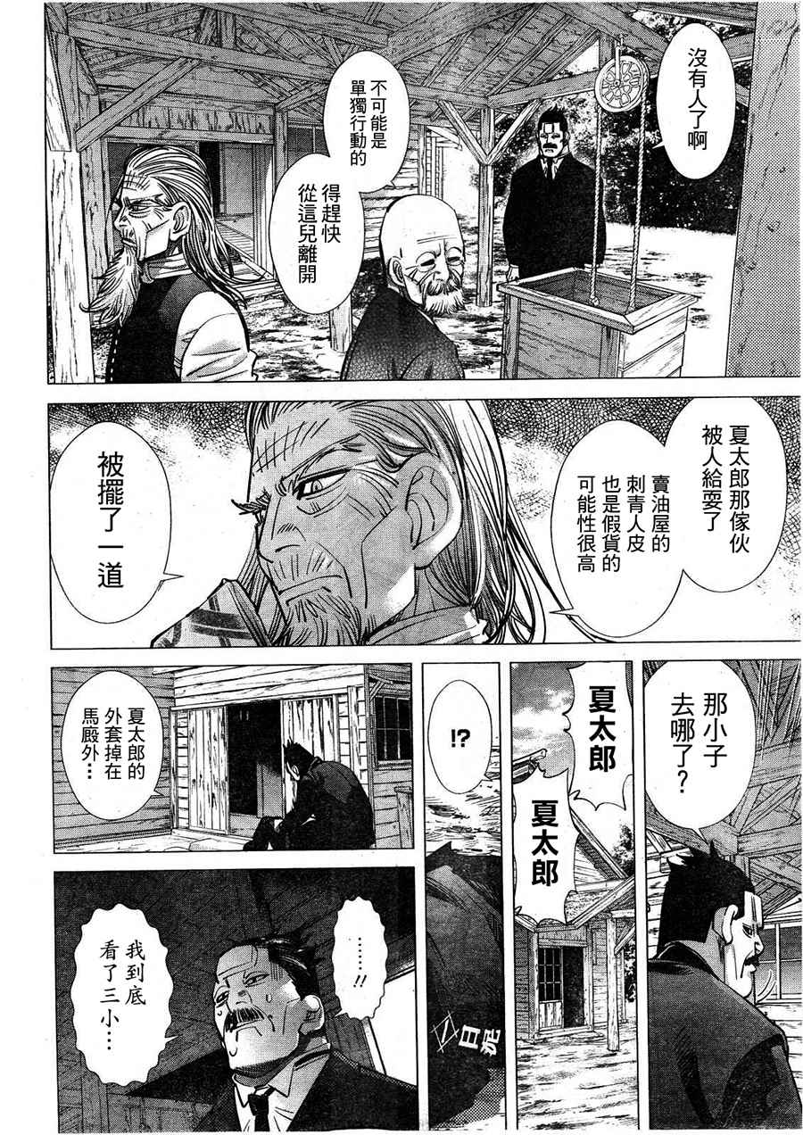 《黄金神威》漫画最新章节第117话免费下拉式在线观看章节第【10】张图片