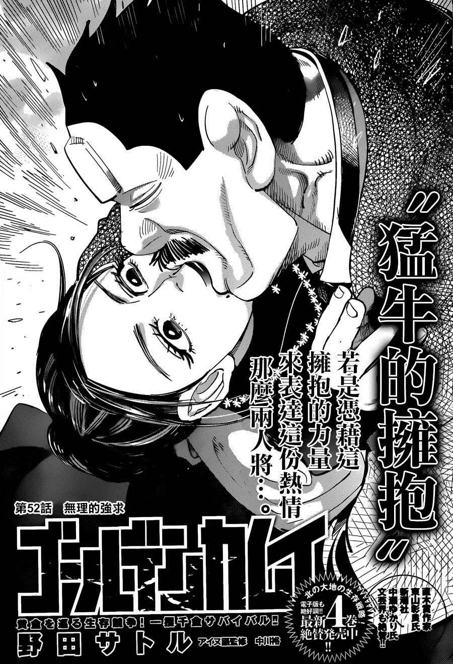 《黄金神威》漫画最新章节第52话免费下拉式在线观看章节第【3】张图片