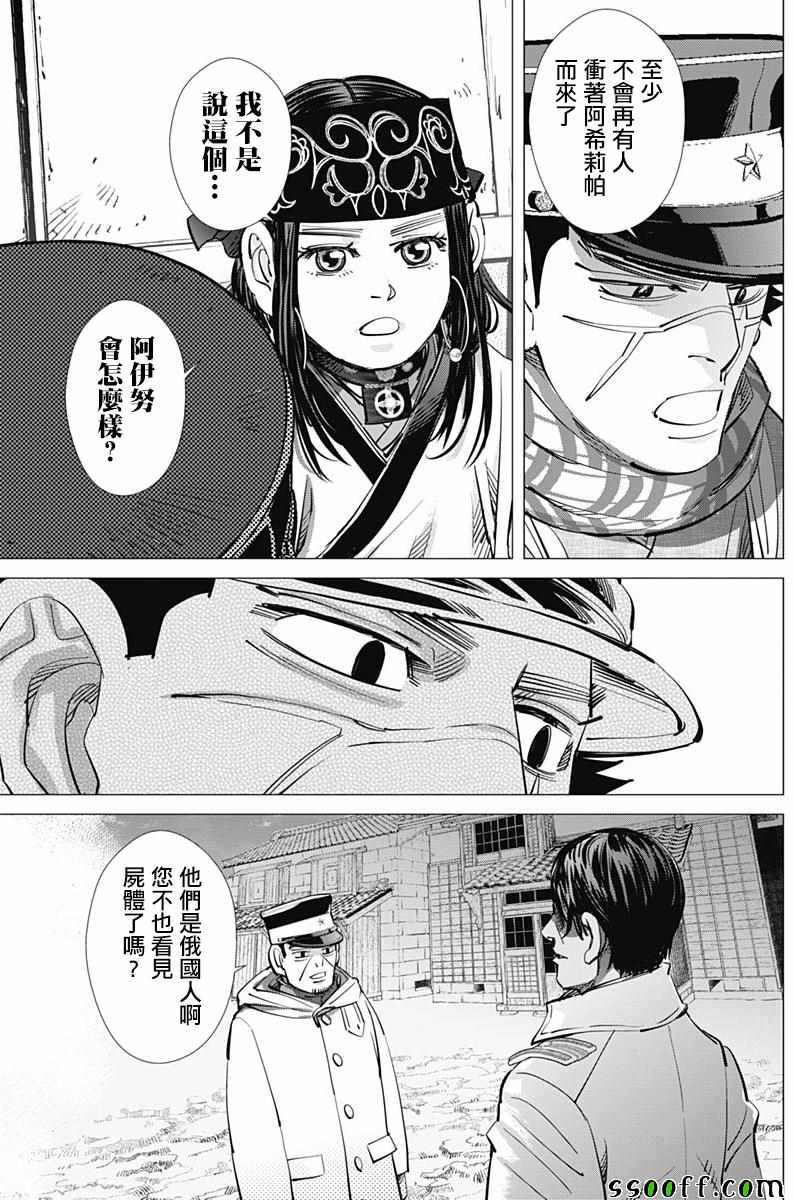 《黄金神威》漫画最新章节第210话免费下拉式在线观看章节第【8】张图片