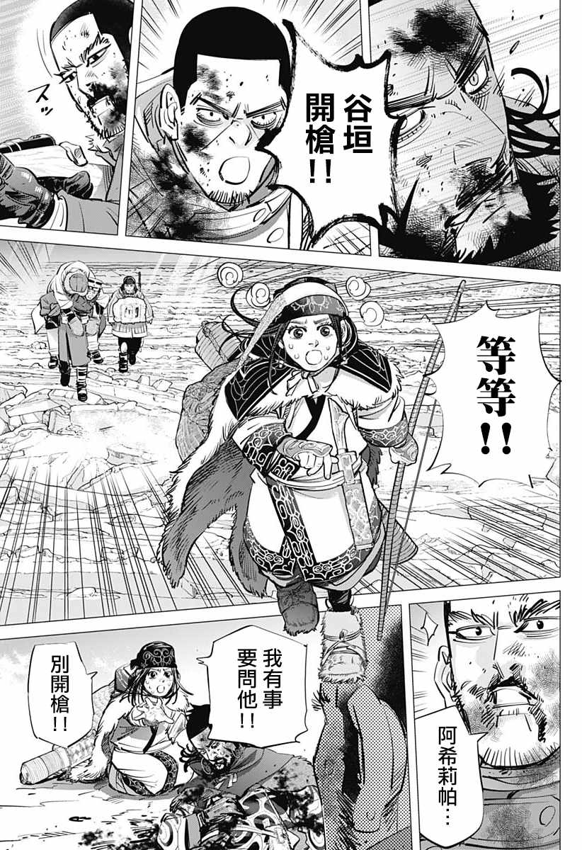 《黄金神威》漫画最新章节第190话免费下拉式在线观看章节第【9】张图片