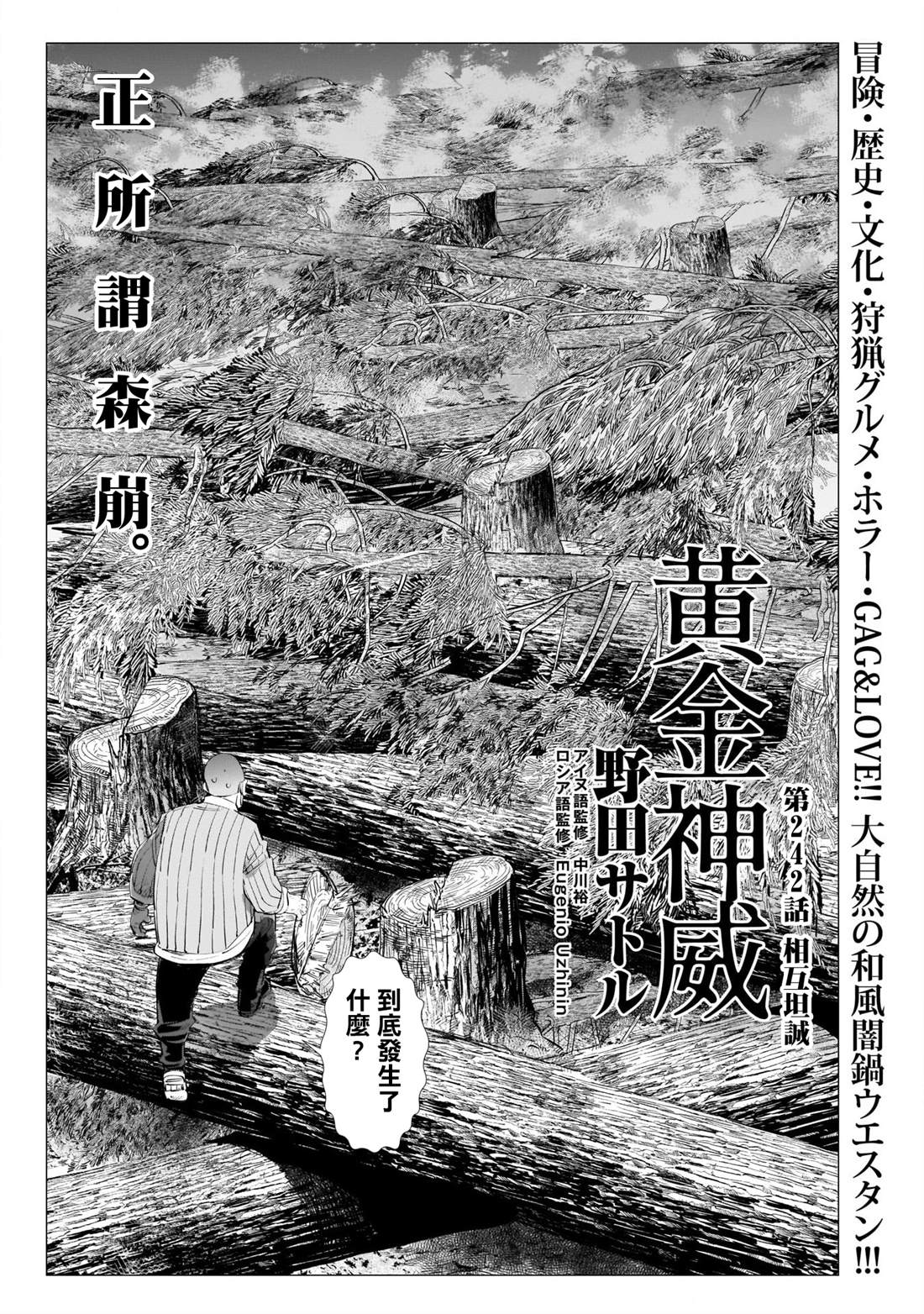 《黄金神威》漫画最新章节第242话 相互坦诚免费下拉式在线观看章节第【2】张图片