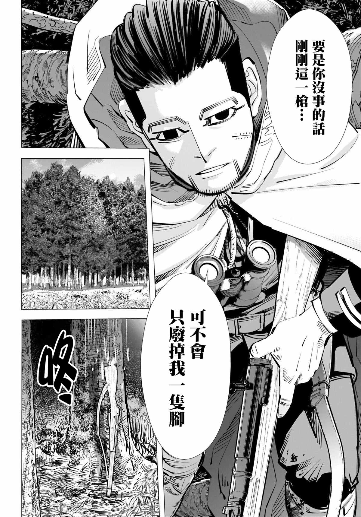 《黄金神威》漫画最新章节第300话 再延长赛免费下拉式在线观看章节第【11】张图片